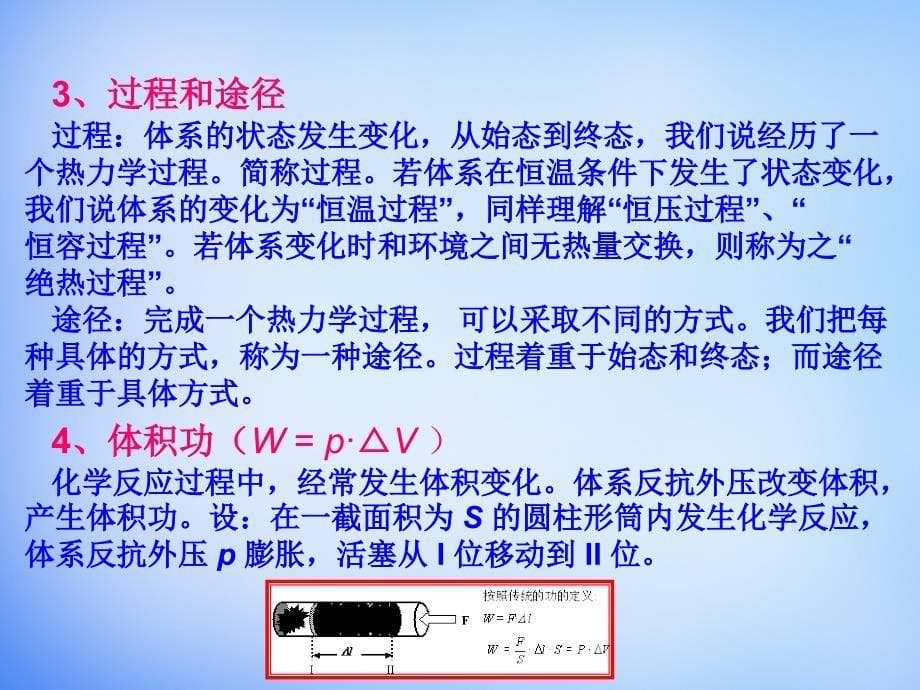 2018年高中化学竞赛参考 第三讲 化学热力学课件_第5页