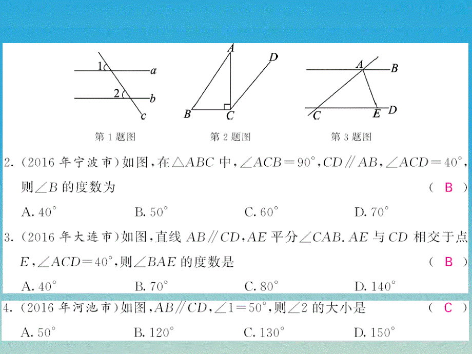 2018春七年级数学下册2.3平行线的性质第1课时平行线的性质课件新版北师大版_第3页