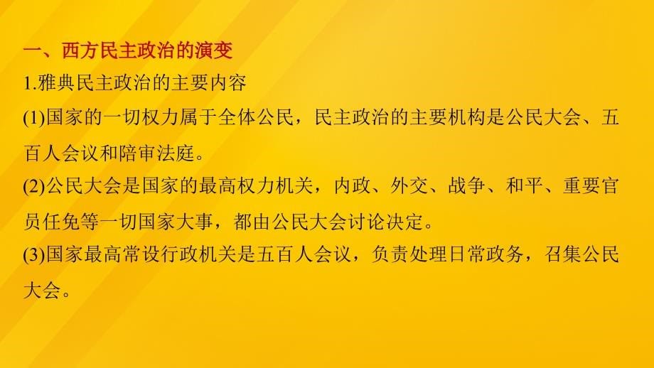 全国通用2018版高考历史大二轮总复习与增分策略板块四中外综合串讲第15讲热点主题串讲课件_第5页