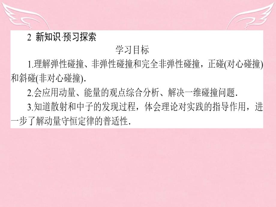 2018-2019高中物理 16.4 碰撞课件 新人教版选修3-5_第4页