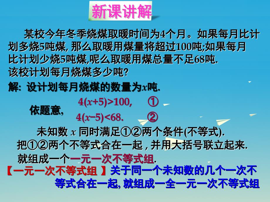 2018年春八年级数学下册 2.6 一元一次不等式组教学课件 （新版）北师大版_第2页