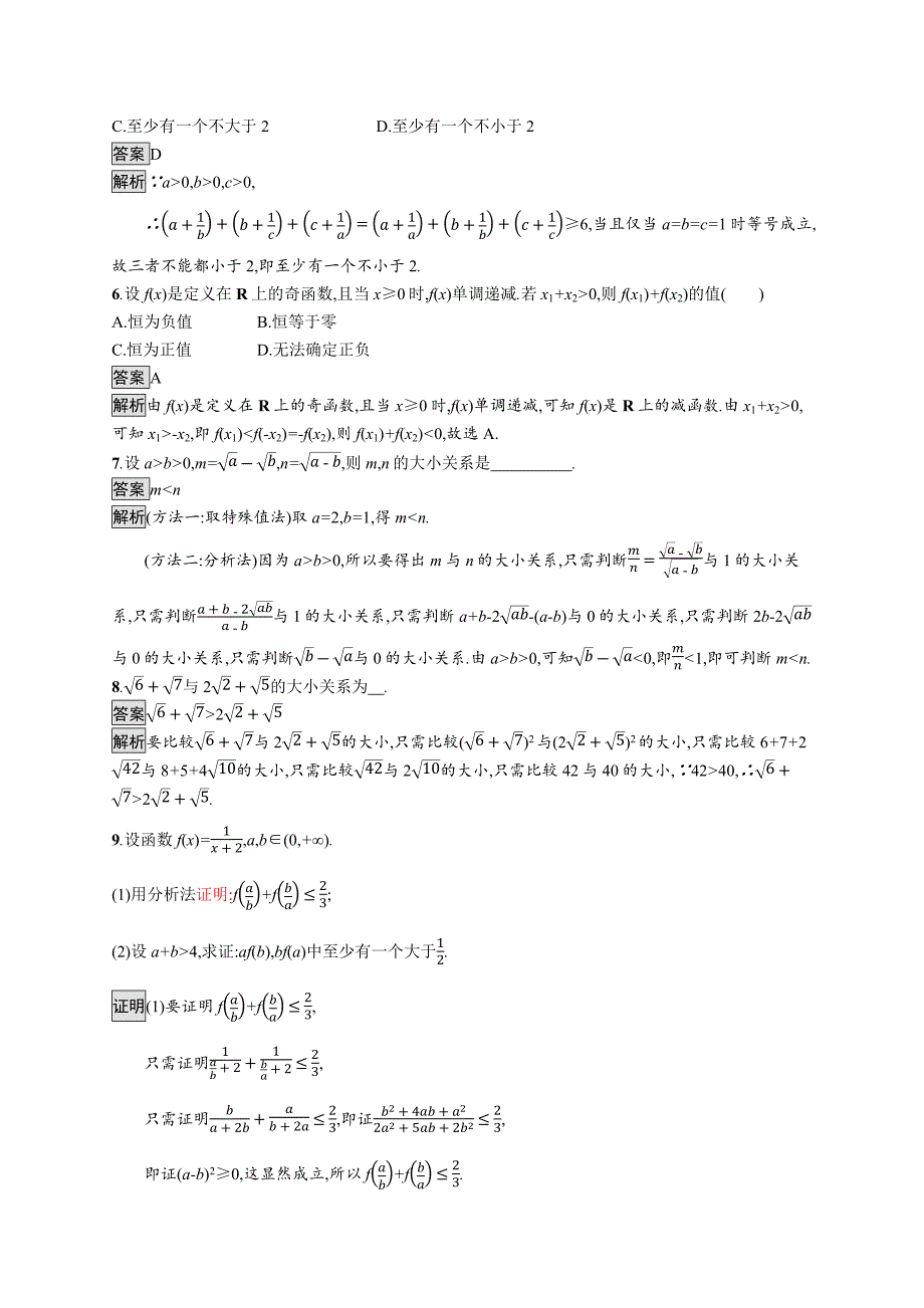 2020版广西高考人教a版数学（理）一轮复习考点规范练36 直接证明与间接证明 word版含解析_第2页