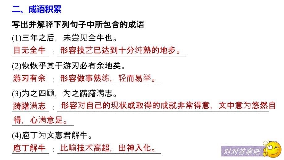 2018-2019学年高中语文人教版选修《中国古代诗歌散文欣赏》课件：第四单元 第17课庖丁解牛 _第5页