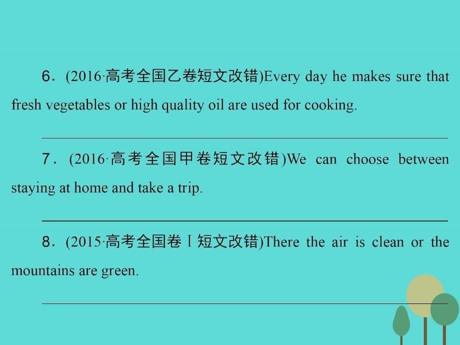 2018届高考英语二轮复习 第1部分 提升语法运用 第3讲 并列句与状语从句课件_第5页