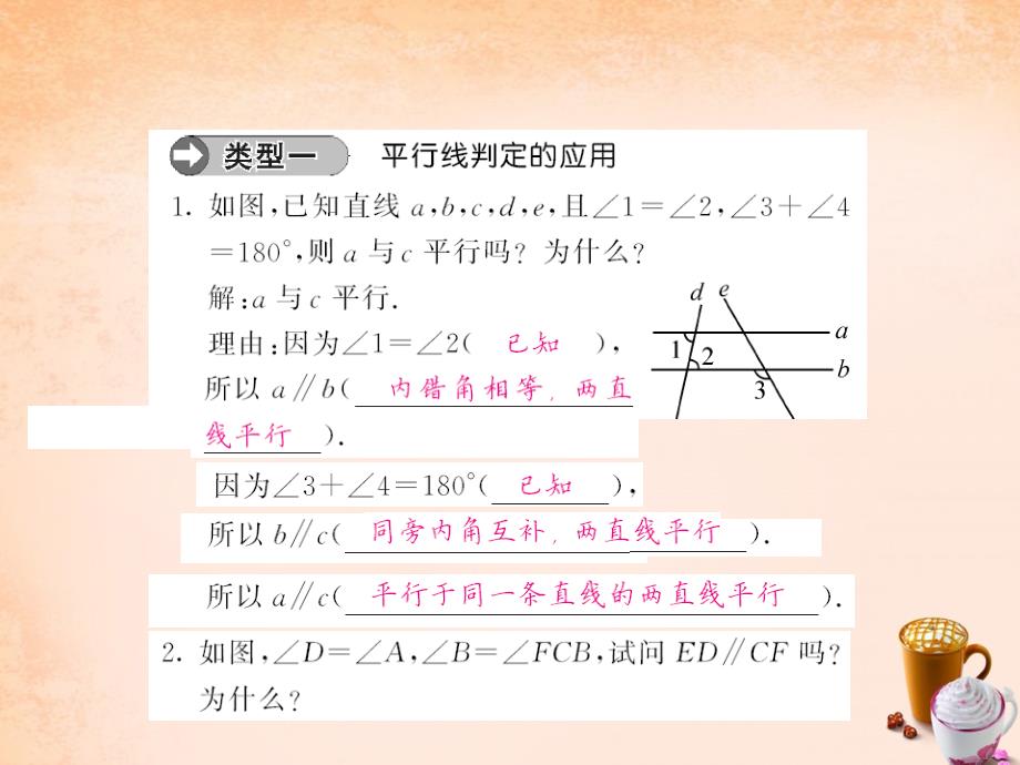 2018春七年级数学下册 滚动专题训练三 平行线的判定与性质的综合应用课件 （新版）北师大版_第2页