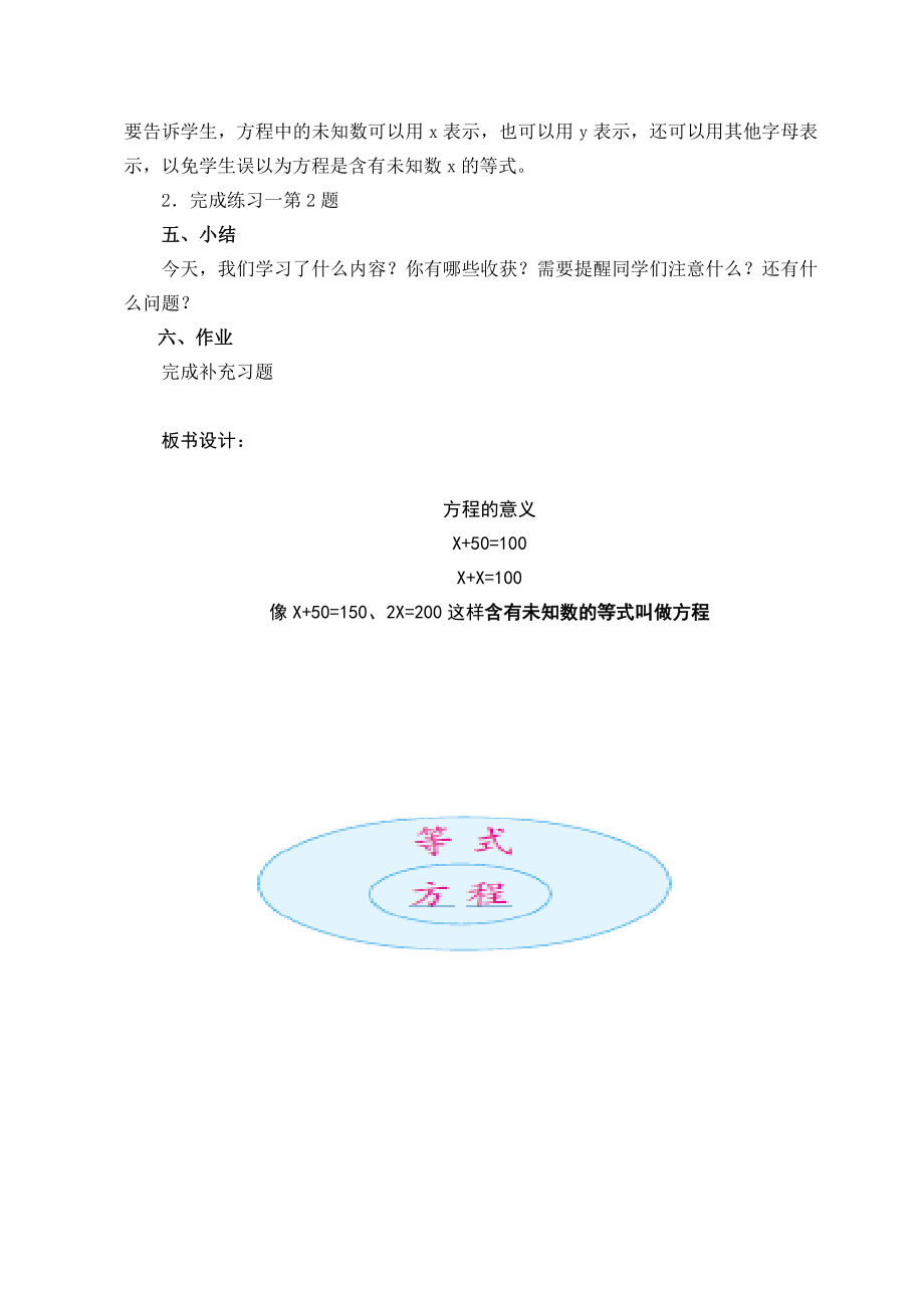 2015年新版苏教版五年级数学下册教案(全册)完整版_第3页