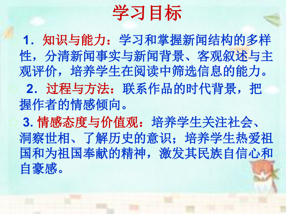 四川省宜宾市一中2018-2019学年高中语文《短新闻两篇》课件 新人教版必修1_第2页