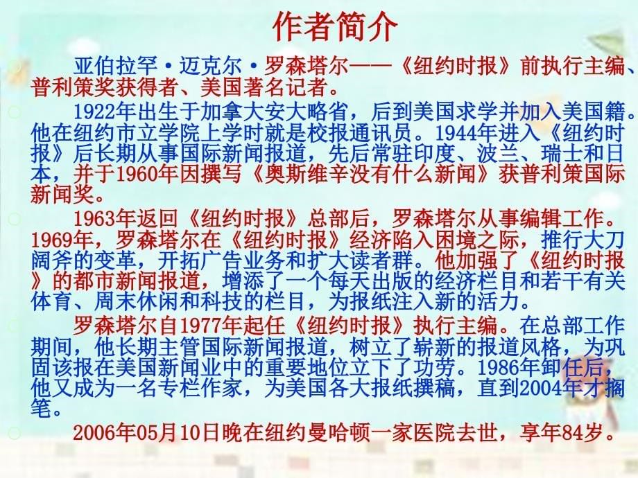 四川省宜宾市一中2018-2019学年高中语文《短新闻两篇》课件 新人教版必修1_第5页