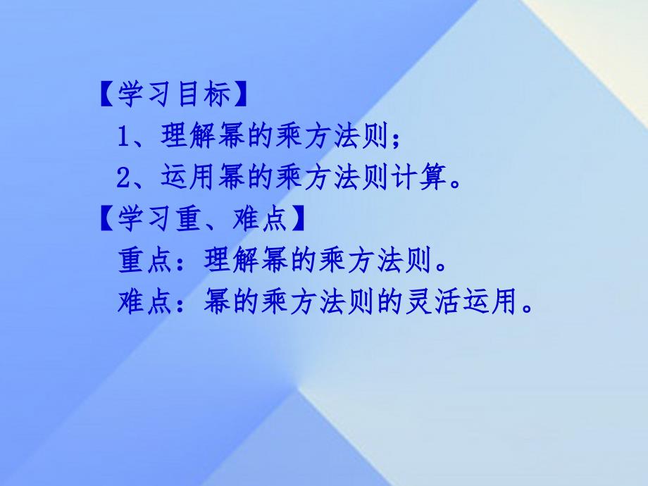 2018秋八年级数学上册 14.1.2 幂的乘方课件 （新版）新人教版_第2页