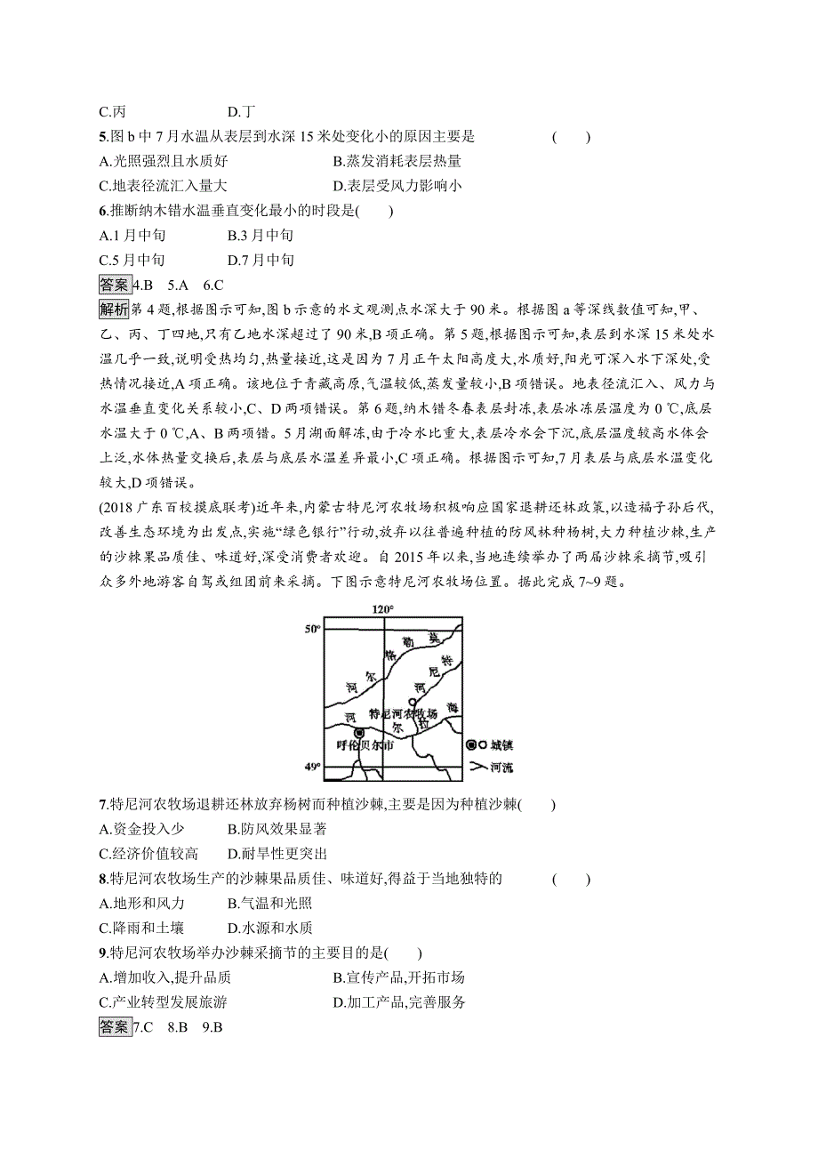 2020版高考地理大一轮（湘教版）试题：第十四章 中国地理 第十四章 word版含解析_第2页