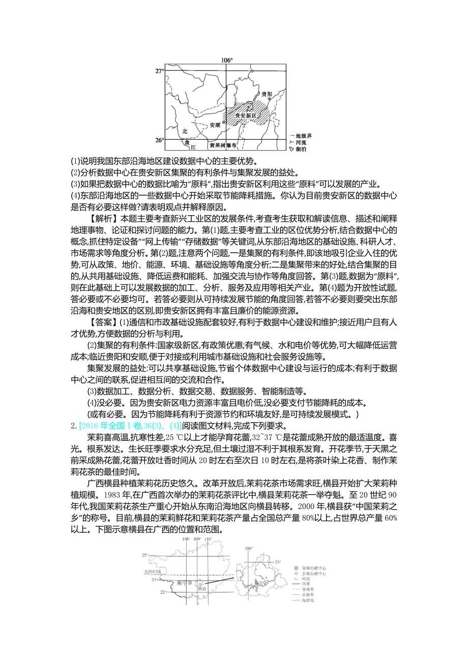 2020届高考地理人教版总复习练习：第十一单元 工业地域的形成与发展 word版含解析_第5页