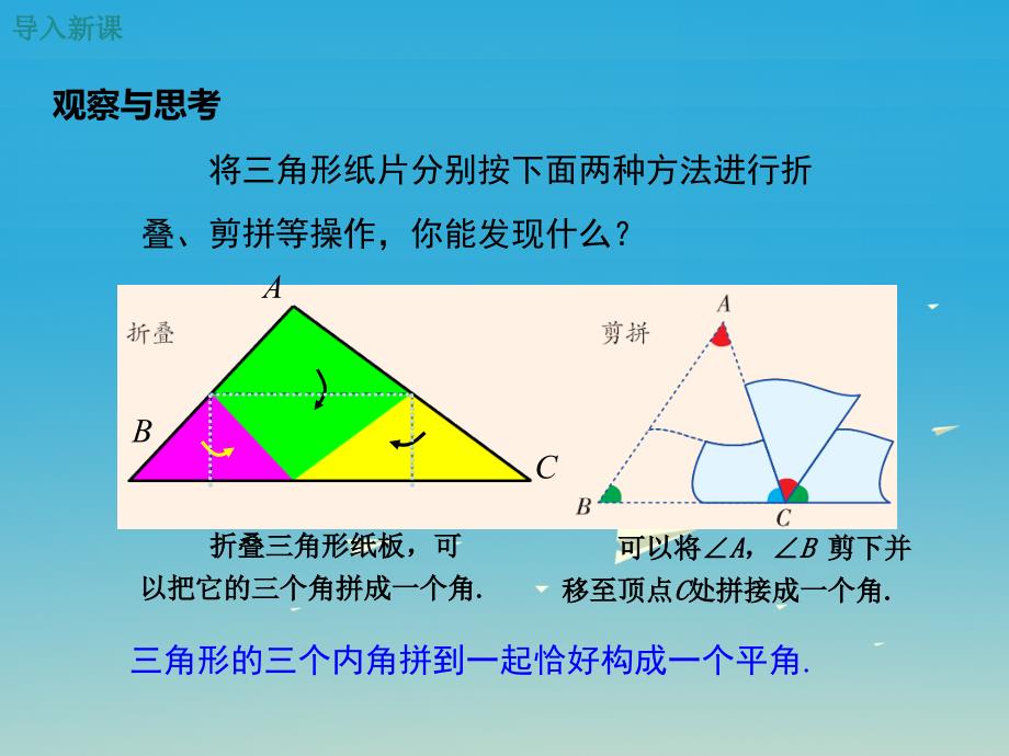 2018春七年级数学下册9.1.2三角形的内角和与外角和小册子课件新版华东师大版_第3页