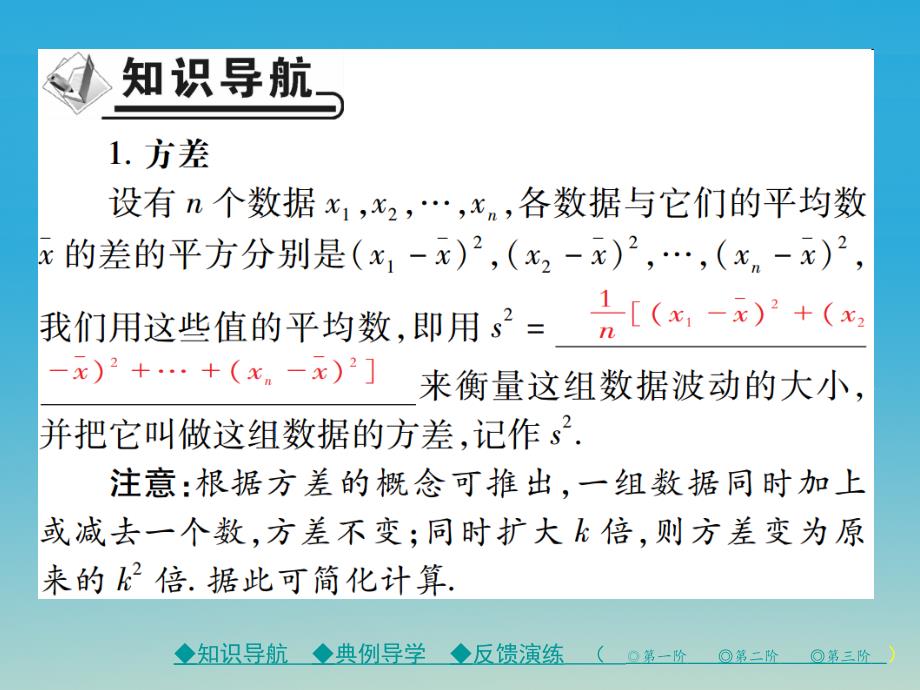 2018年春八年级数学下册 20.2 数据的波动程度 第1课时 数据的波动程度（1）课件 （新版）新人教版_第2页