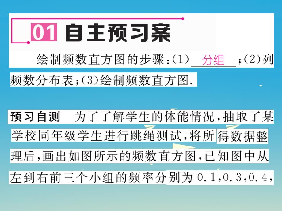 2018年春八年级数学下册 5.2 频数直方图课件 （新版）湘教版_第2页