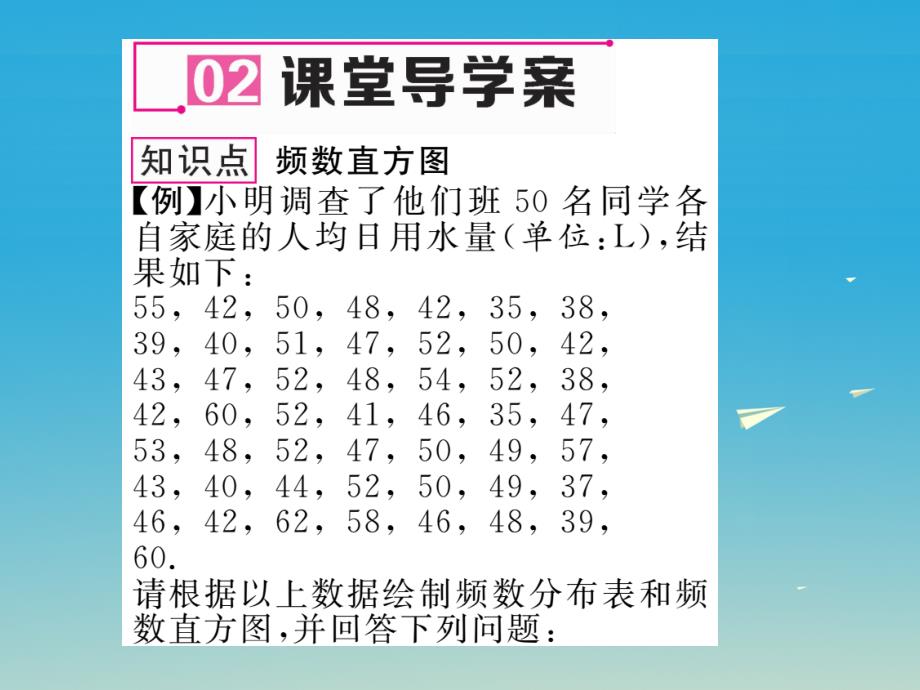 2018年春八年级数学下册 5.2 频数直方图课件 （新版）湘教版_第4页