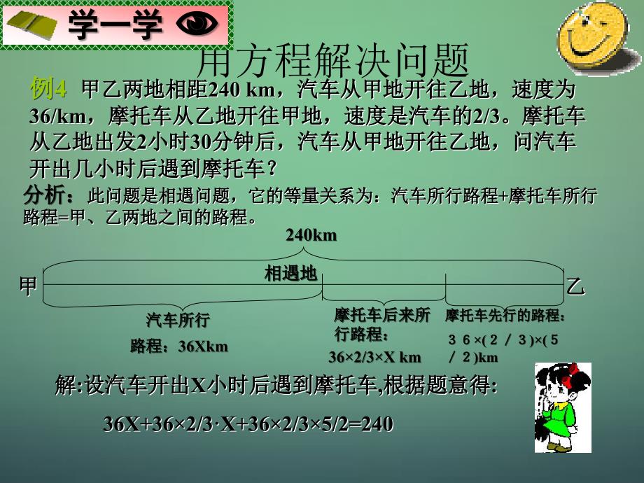 2018秋九年级数学上册 21《一元二次方程》行程应用课件 （新版）新人教版_第3页