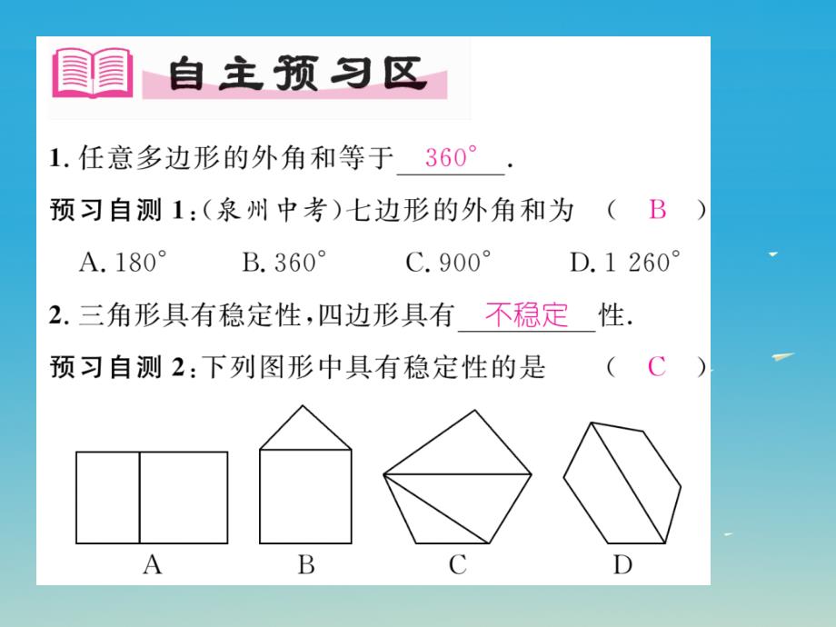 2018年春八年级数学下册2.1第2课时多边形的外角课件新版湘教版_第2页