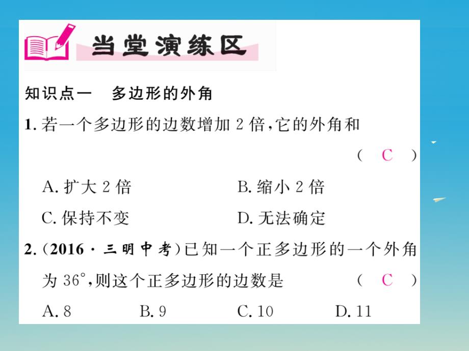 2018年春八年级数学下册2.1第2课时多边形的外角课件新版湘教版_第3页