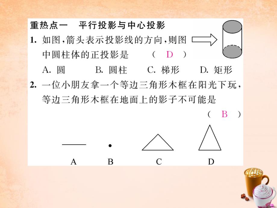 2018春九年级数学下册 第3章 投影与视图重热点专练课件 （新版）湘教版_第2页