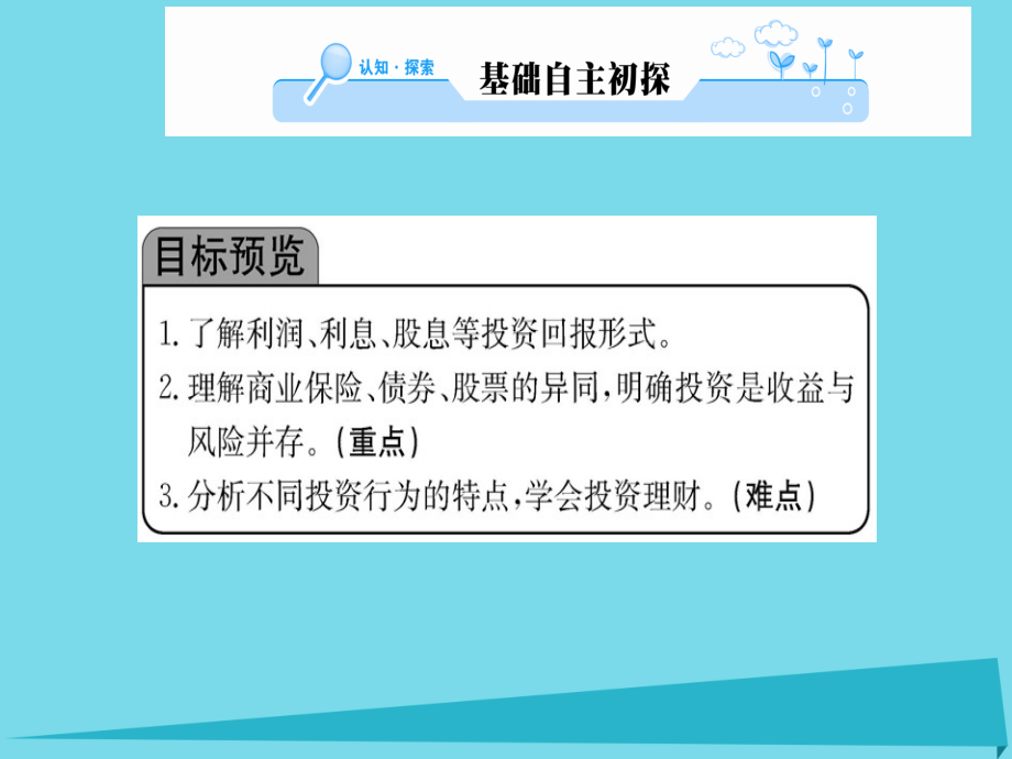 2018秋高中政治 第二单元 第六课 第2框 股票、债券和保险课件 新人教版必修1_第2页