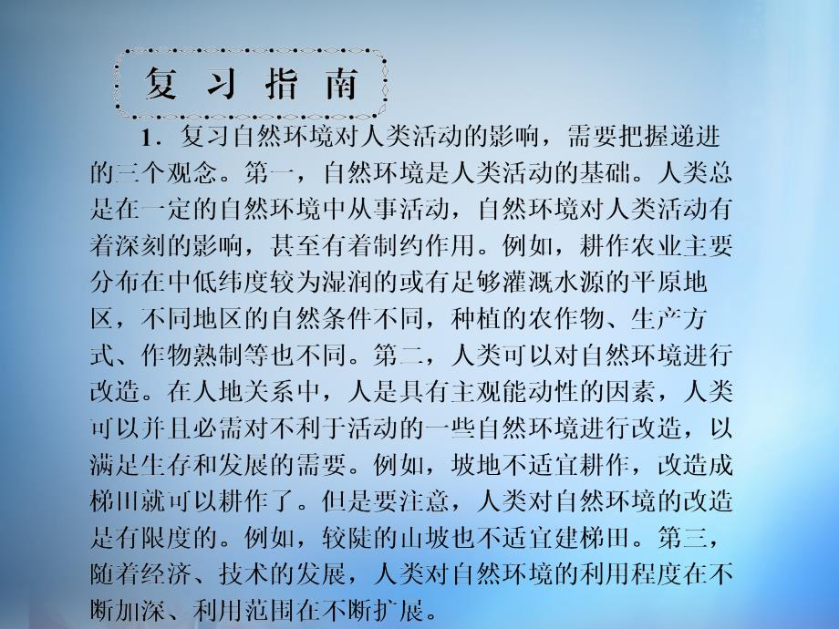 2018届高考地理第一轮总复习 第五单元 自然环境对人类活动的影响单元总结课件_第3页