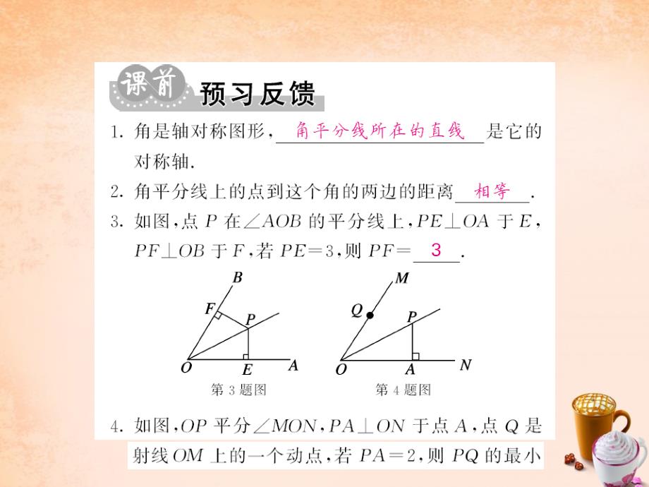 2018春七年级数学下册 第五章 生活中的轴对称 第三节 角平分线（第3课时）课件 （新版）北师大版_第2页