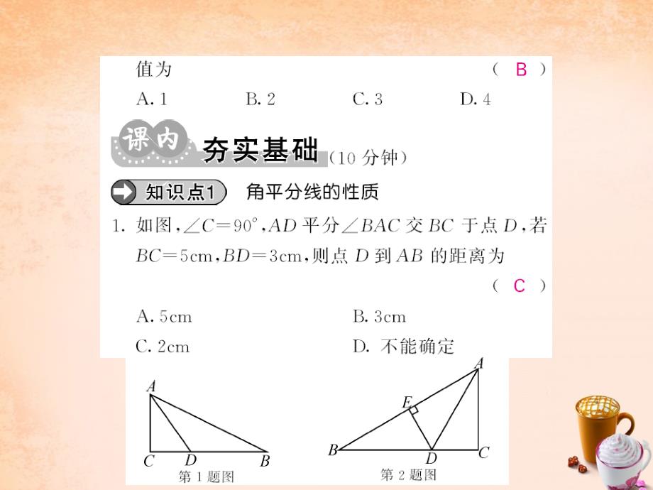 2018春七年级数学下册 第五章 生活中的轴对称 第三节 角平分线（第3课时）课件 （新版）北师大版_第3页