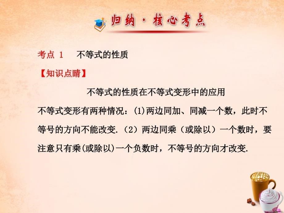 七年级数学下册 第九章 不等式与不等式组阶段专题复习课件 （新版）新人教版_第5页