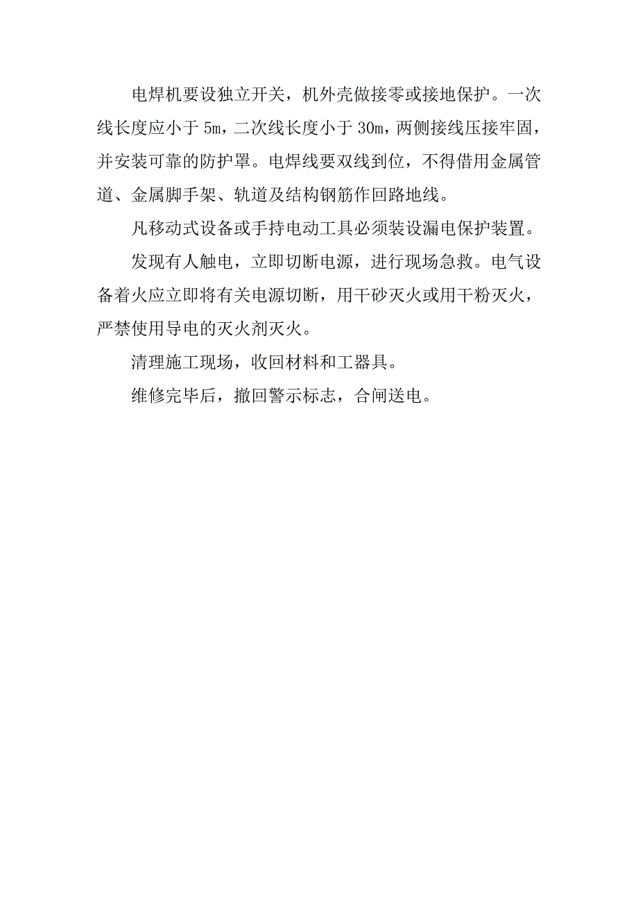 施工现场电气作业要采取哪些安全技术措施_第4页