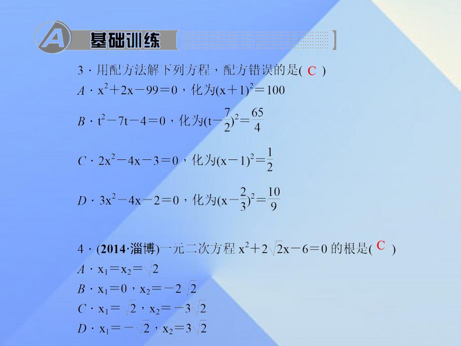 2018秋九年级数学上册 21.1-21.2.3滚动练习课件 （新版）新人教版_第3页