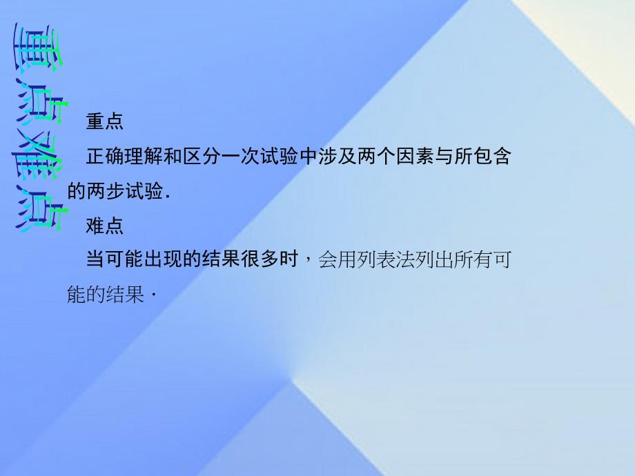 2018秋九年级数学上册 25.2.1 用列举法和列表法求概率教学课件 （新版）新人教版_第3页