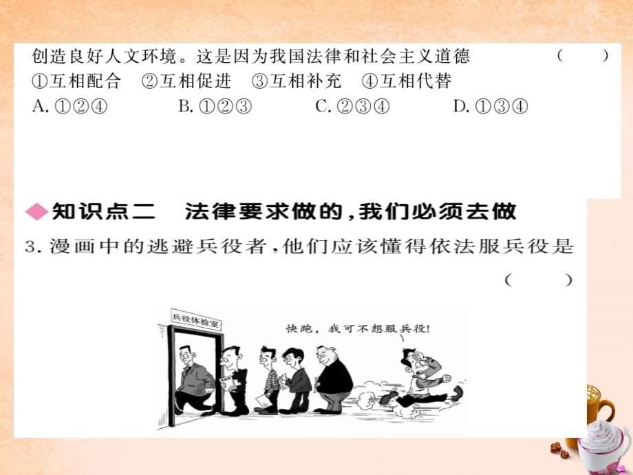 2018春八年级政治下册 第二课 第2框 忠实履行义务课件 新人教版_第5页