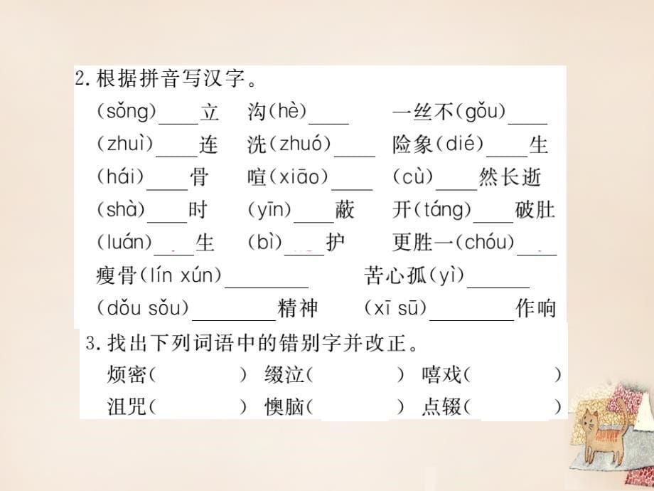 2018春七年级语文上册 教材基础知识梳理课件_第5页