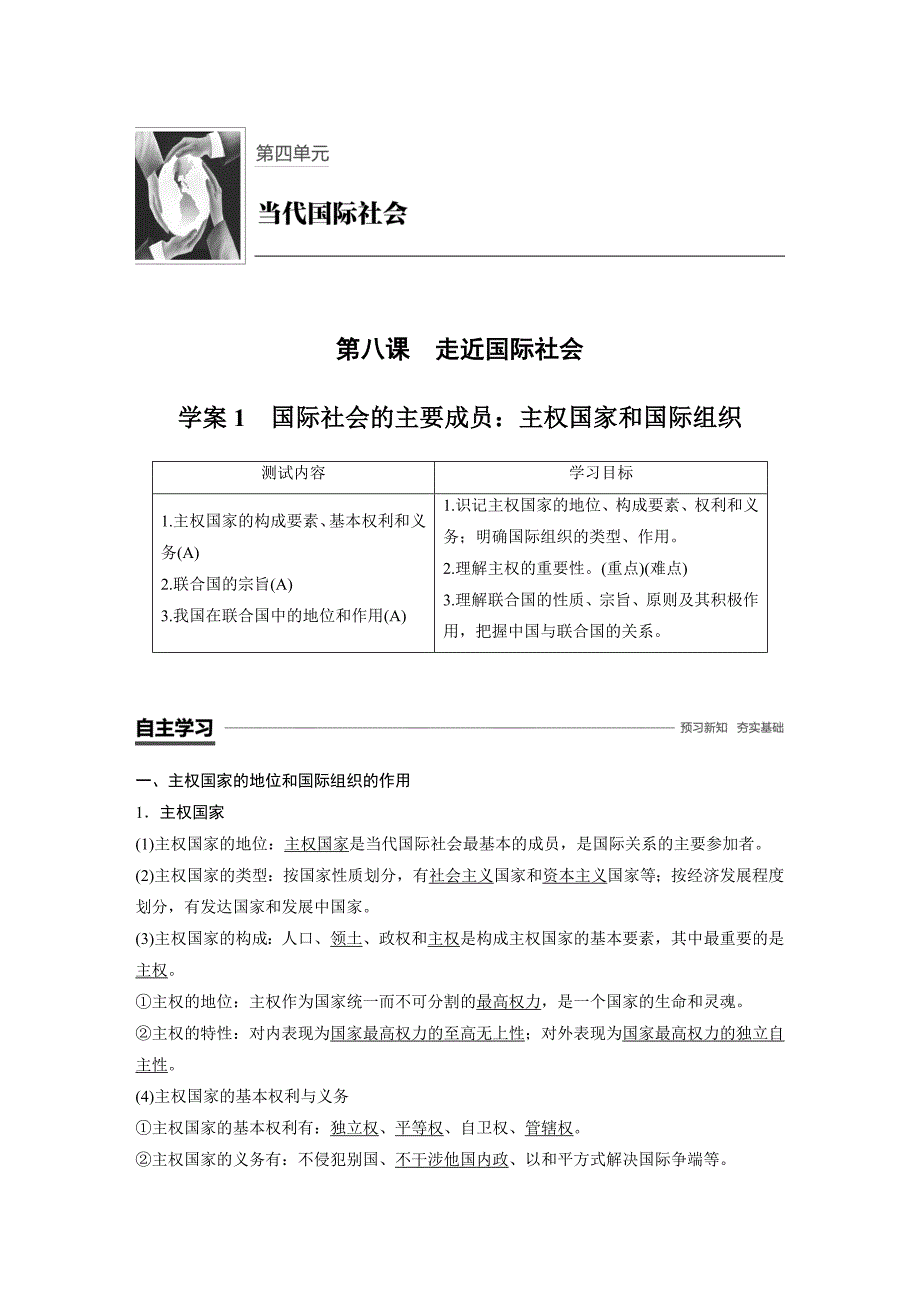 2018-2019政治新导学江苏专用版必修2 第四单元 第八课 学案1 word版含答案_第1页