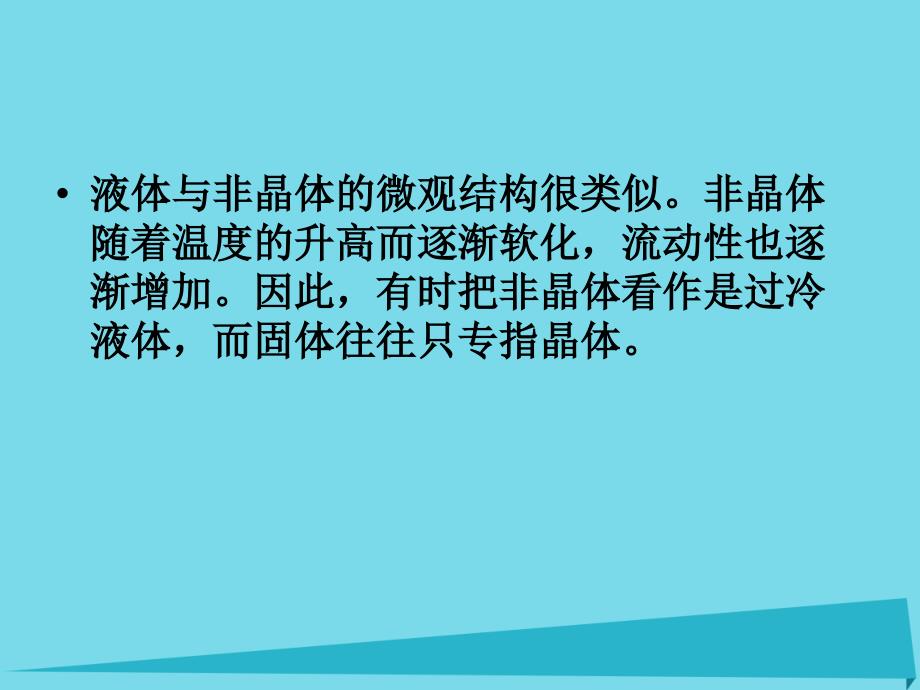 山东省成武一中高中物理 9.2《液体》课件 新人教版选修3-3_第4页