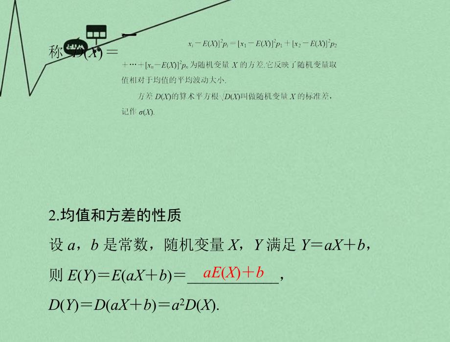 2018年高考数学总复习 第九章 概率与统计 第6讲 离散型随机变量的均值与方差课件 理_第4页