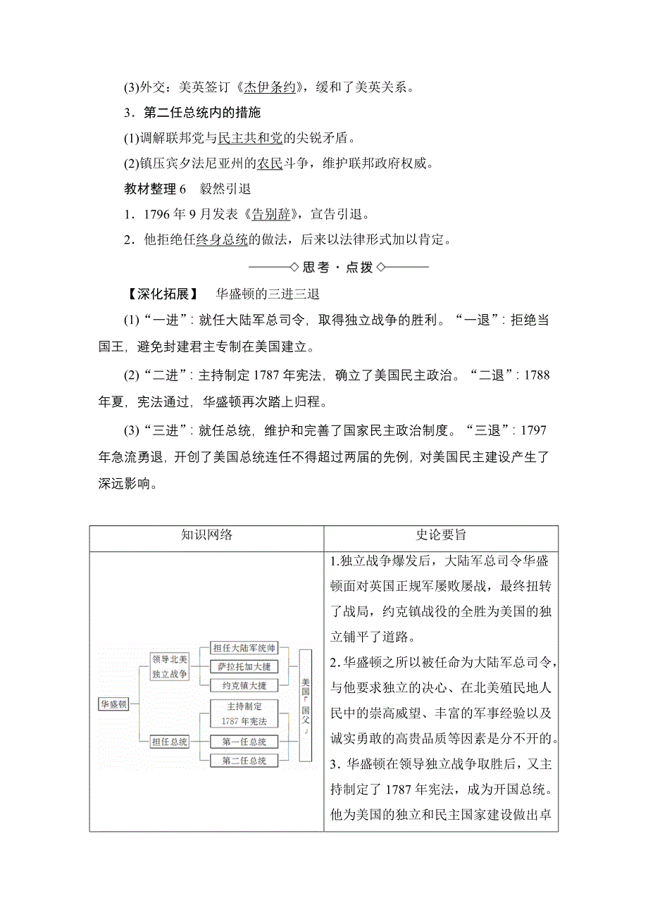 2018版高中历史人民版选修4教师用书：专题3 二　美国首任总统乔治·华盛顿（一）、（二） word版含解析_第3页