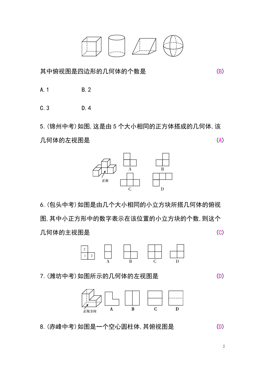 2019春九年级数学下册第25章投影与视图本章中考演练课时作业（新版）沪科版_第2页