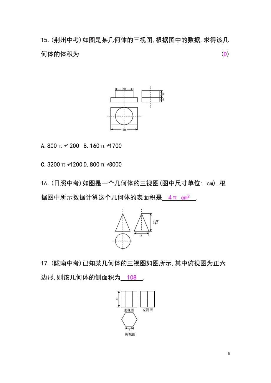 2019春九年级数学下册第25章投影与视图本章中考演练课时作业（新版）沪科版_第5页