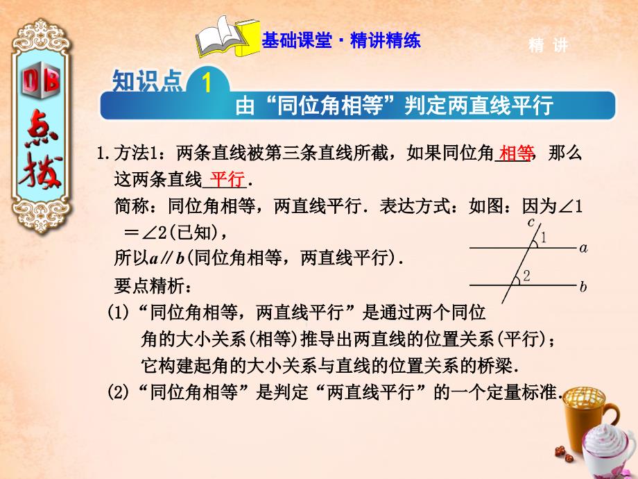 2018春七年级数学下册 5.2.2 利用“ 同位角、垂直于第三直线”判定平行线课件 （新版）新人教版_第2页