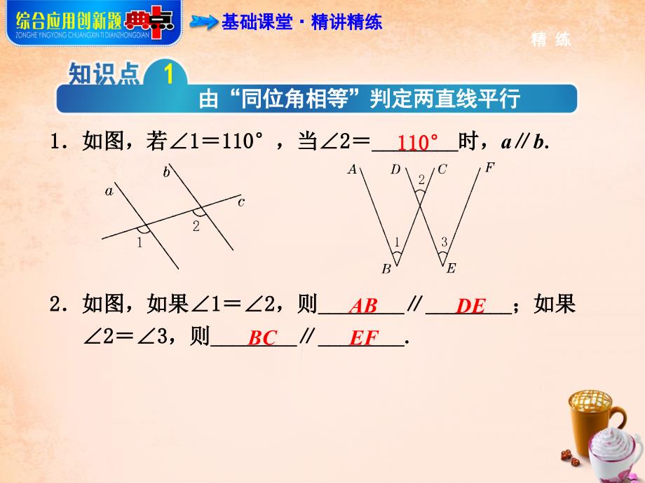 2018春七年级数学下册 5.2.2 利用“ 同位角、垂直于第三直线”判定平行线课件 （新版）新人教版_第3页