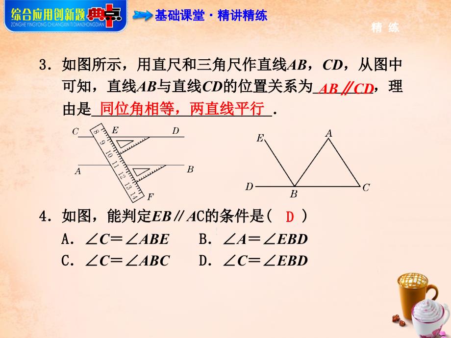 2018春七年级数学下册 5.2.2 利用“ 同位角、垂直于第三直线”判定平行线课件 （新版）新人教版_第4页