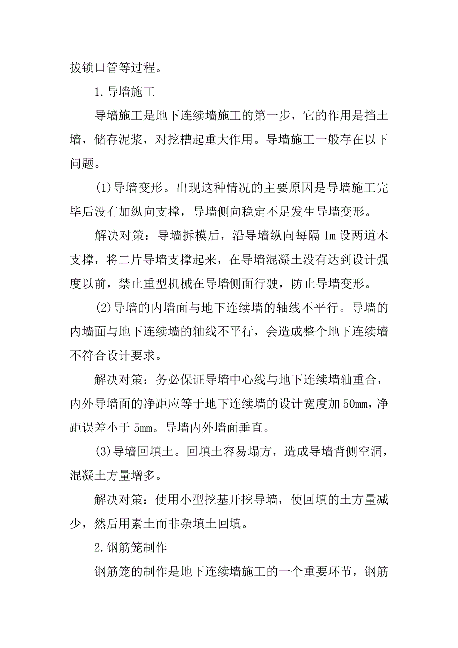 浅谈地下连续墙施工中的难点及解决措施_第2页