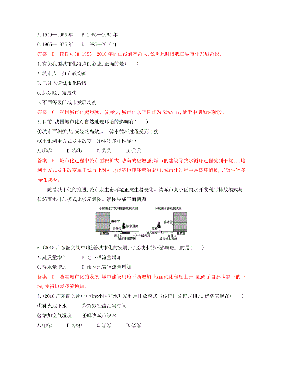 2020版《3年高考2年模拟》地理湘教考苑版一轮复习夯基提能作业：第八单元 2-第二讲　城市化 word版含解析_第2页