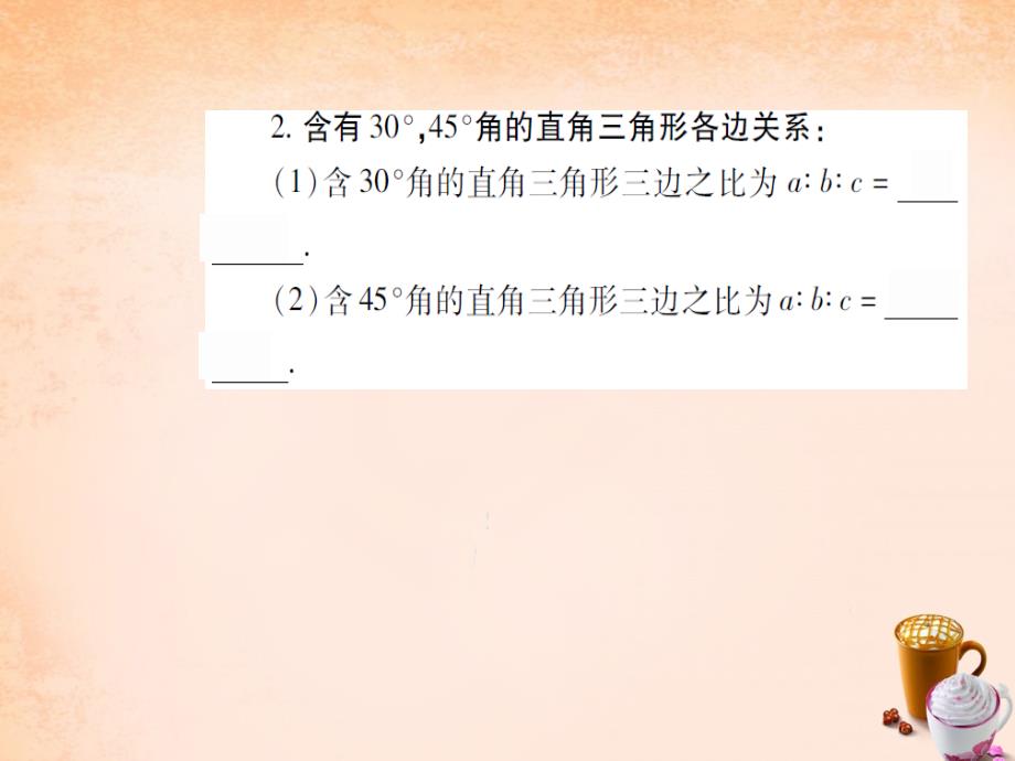 九年级数学下册 1.2 30，45,60角的三角函数课件 （新版）北师大版_第3页