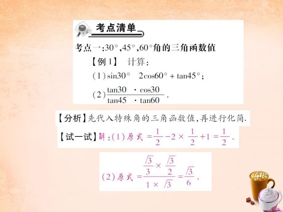 九年级数学下册 1.2 30，45,60角的三角函数课件 （新版）北师大版_第5页