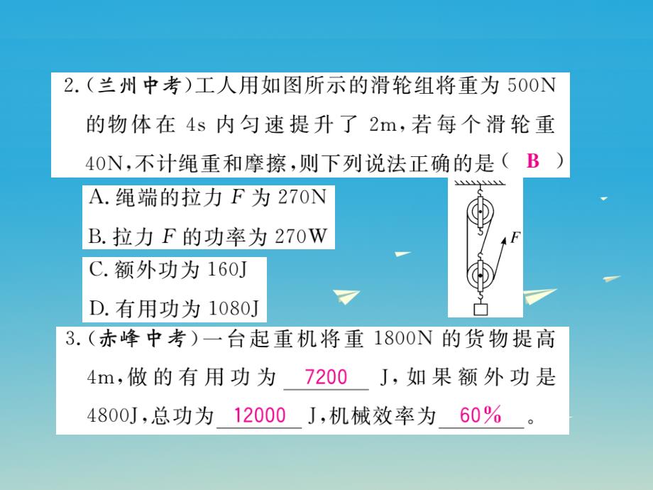 2018年春八年级物理下册 11 机械与功 第4节 第1课时 机械效率作业课件 （新版）教科版_第4页