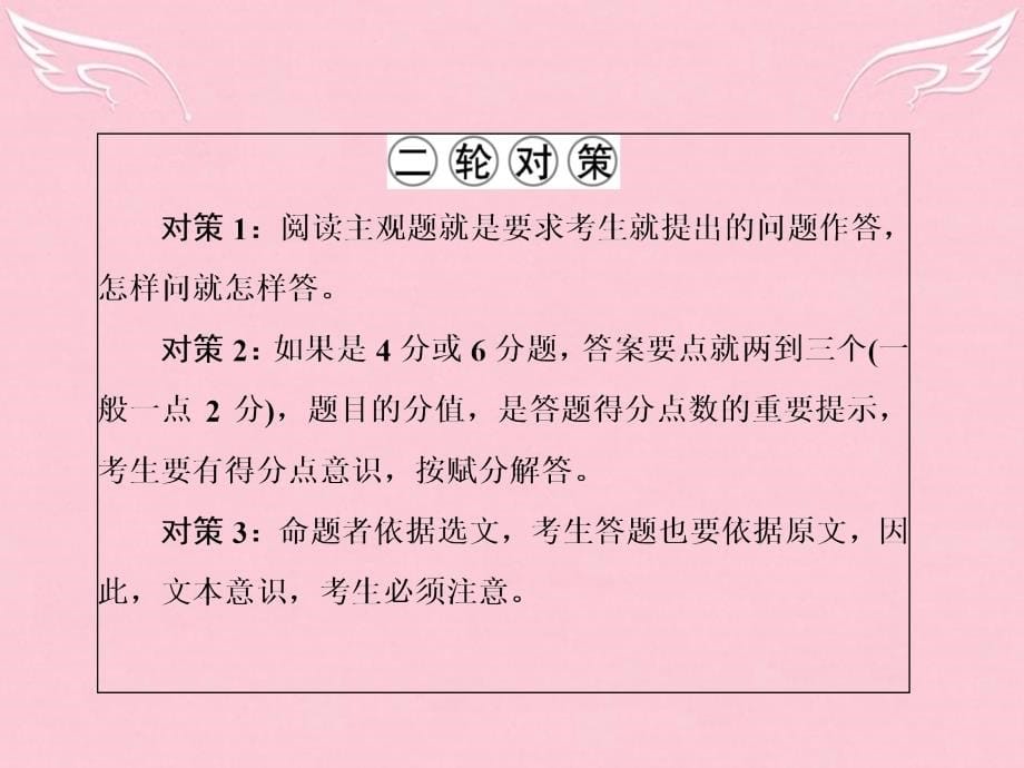 2018届高三语文二轮复习 第3部分 现代文阅读 专题13 实用类文本阅读课件_第5页