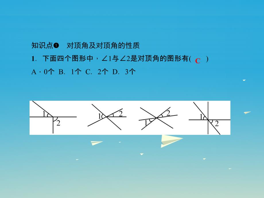 2018春七年级数学下册2.1两条直线的位置关系第1课时对顶角余角与补角习题课件新版北师大版_第3页