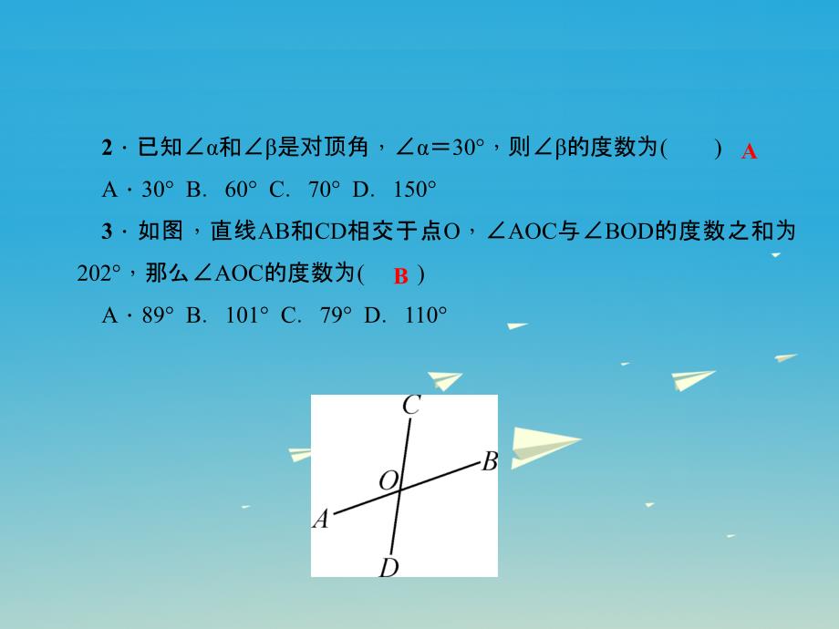 2018春七年级数学下册2.1两条直线的位置关系第1课时对顶角余角与补角习题课件新版北师大版_第4页